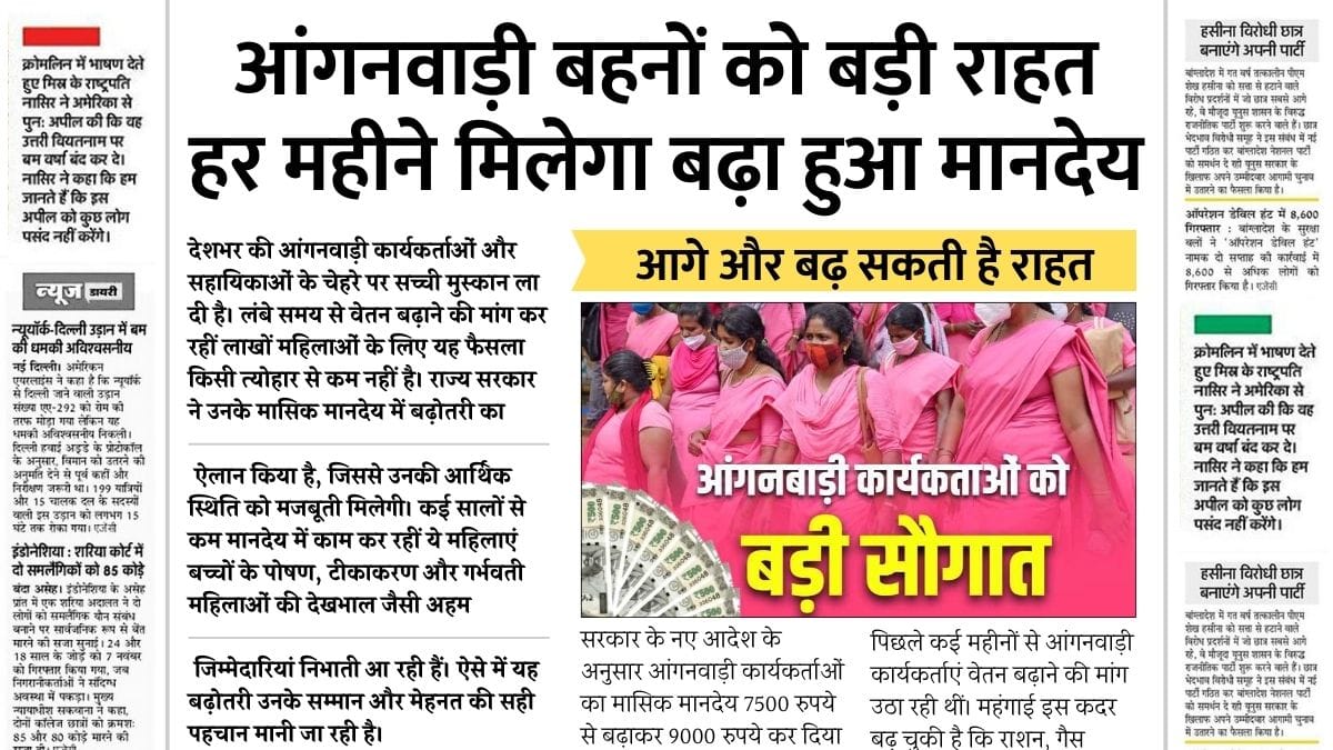 Anganwadi Salary Hike