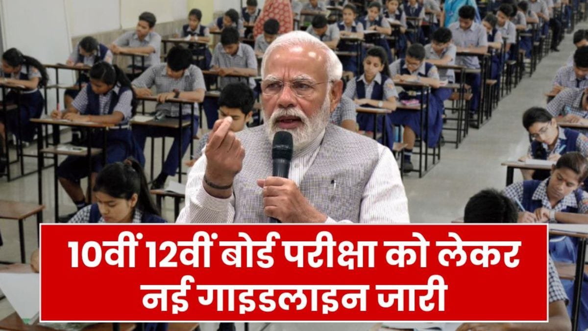 Board Exam New Rules