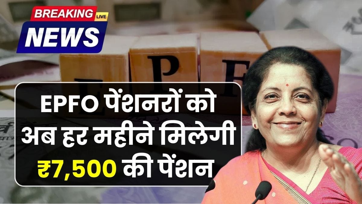 EPFO Pension Scheme 2026