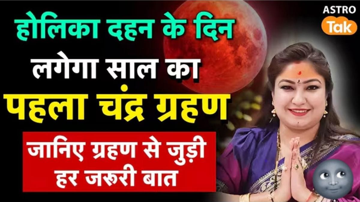 Holi Chandra Grahan 2026 Date and Time