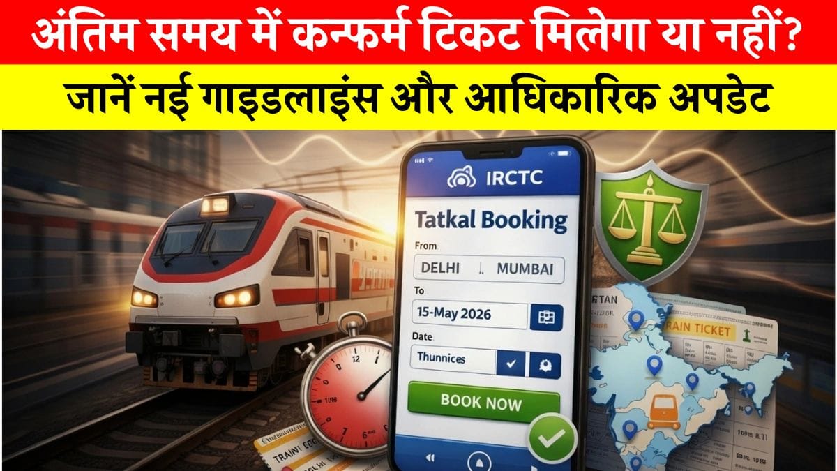 IRCTC Tatkal Booking 2026