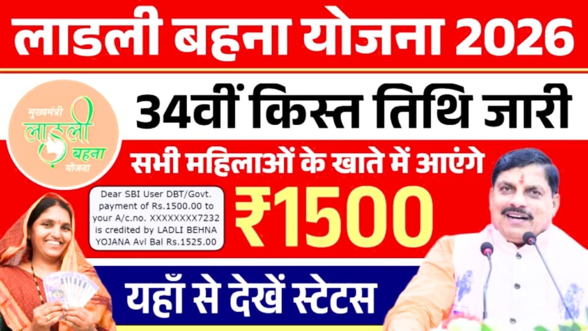 Ladli Behna Yojana 34th Installment