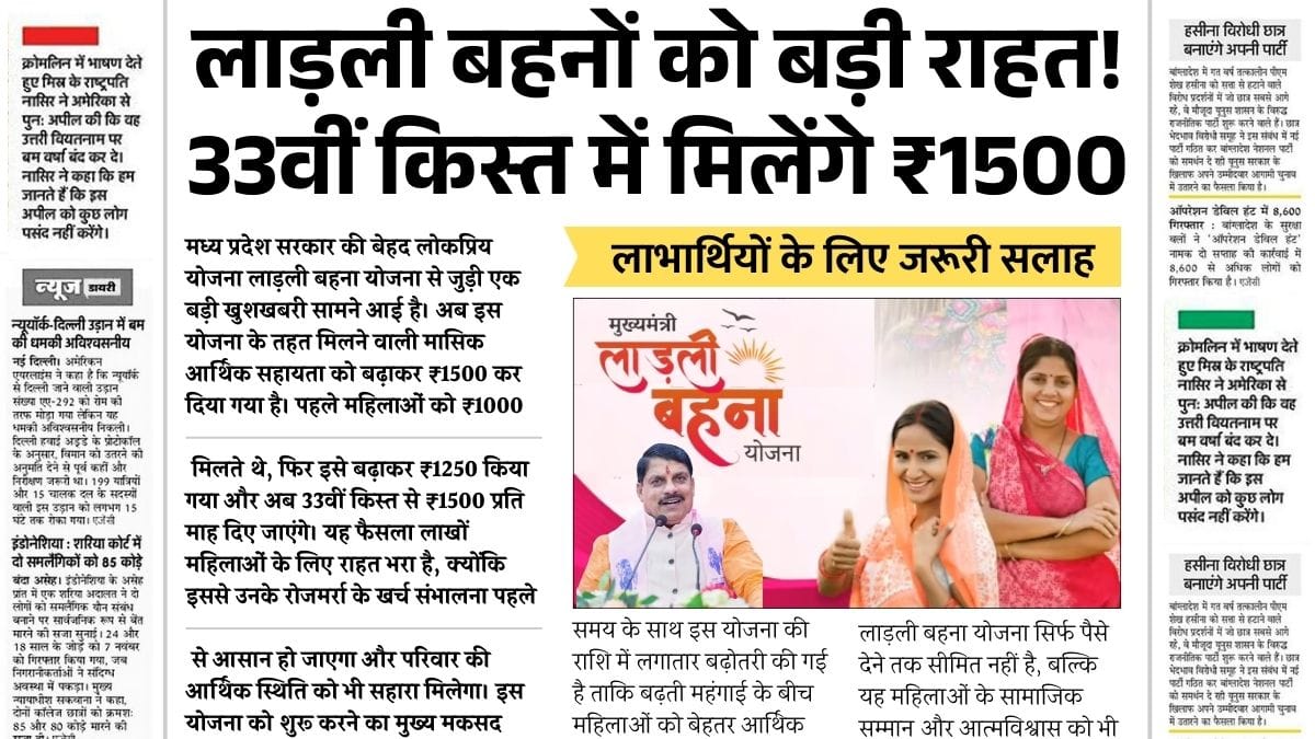 Ladli Behna Yojana Update