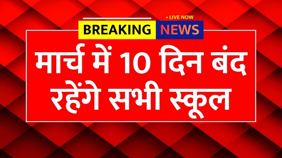 March School Holiday List