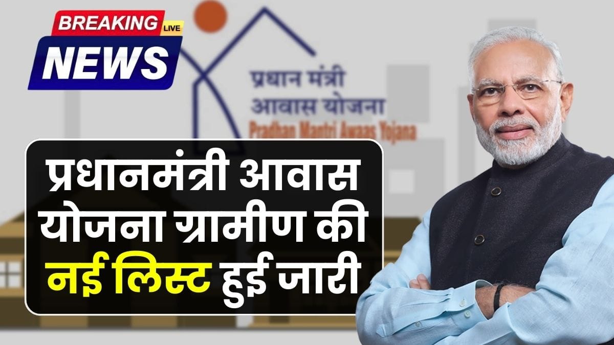 PM Awas Yojana List
