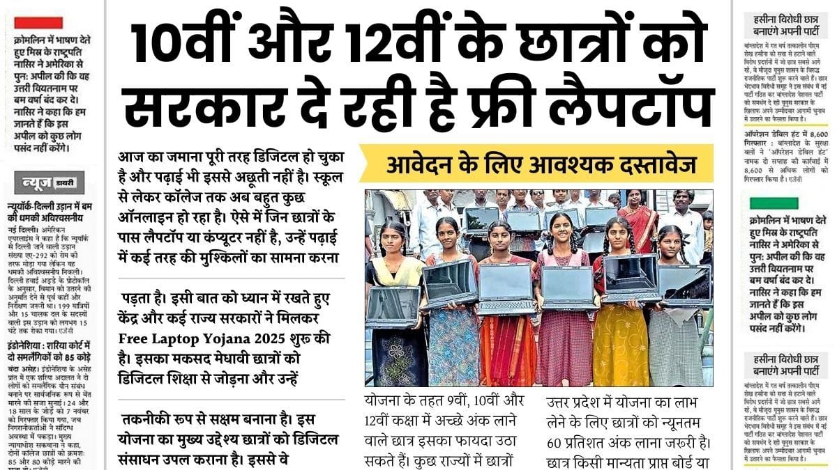 PM Free Laptop Yojana