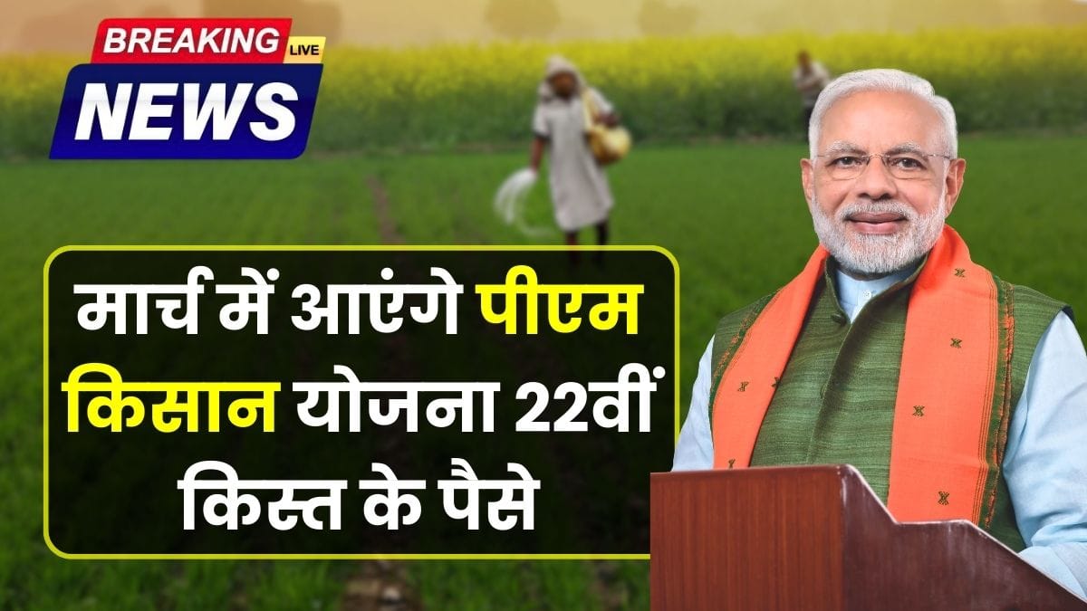 PM Kisan 22nd Installment