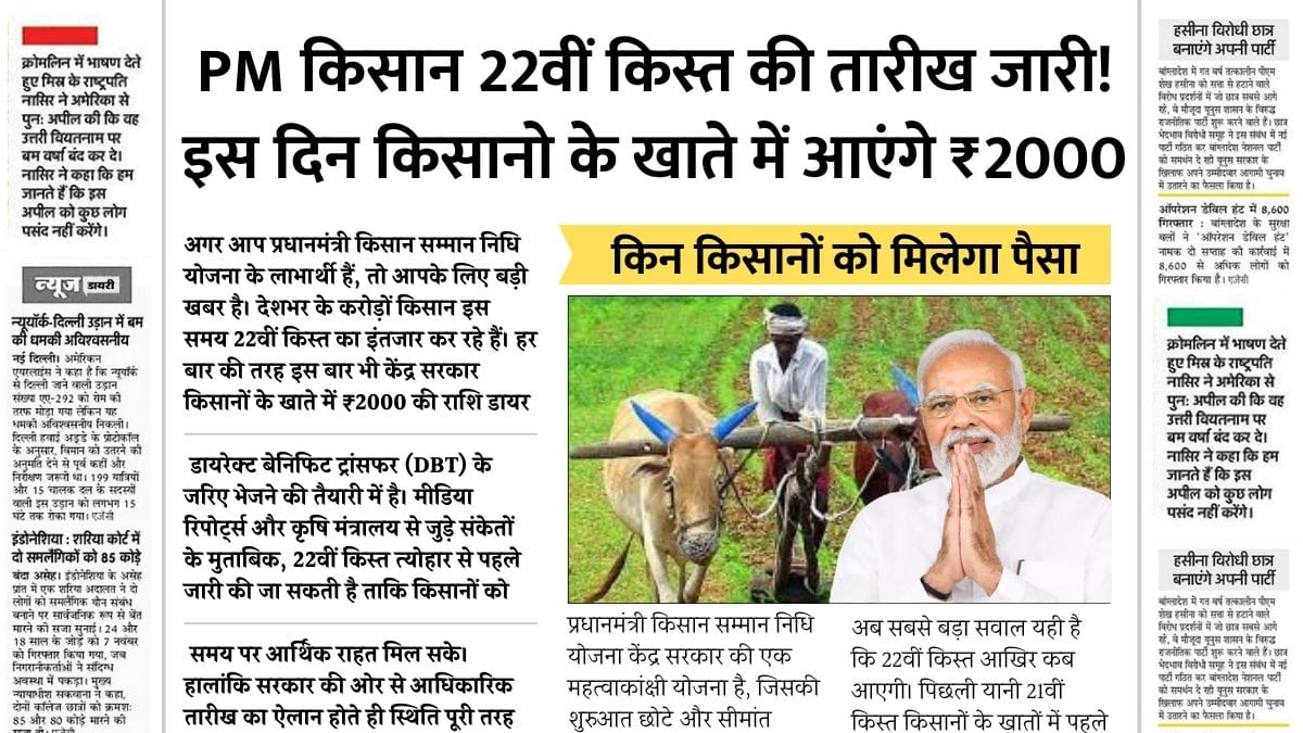 PM Kisan 22th Kist Date