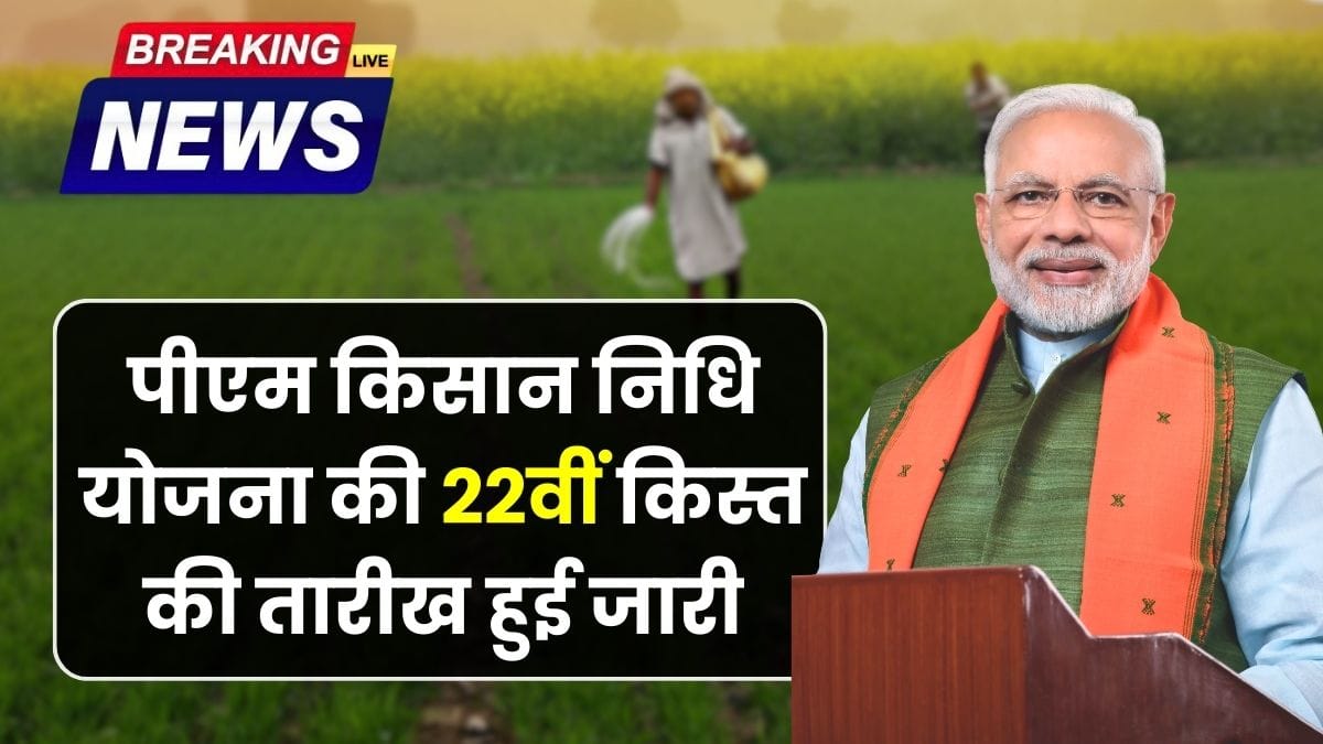 PM Kisan Nidhi Yojana 22nd Kist 2026