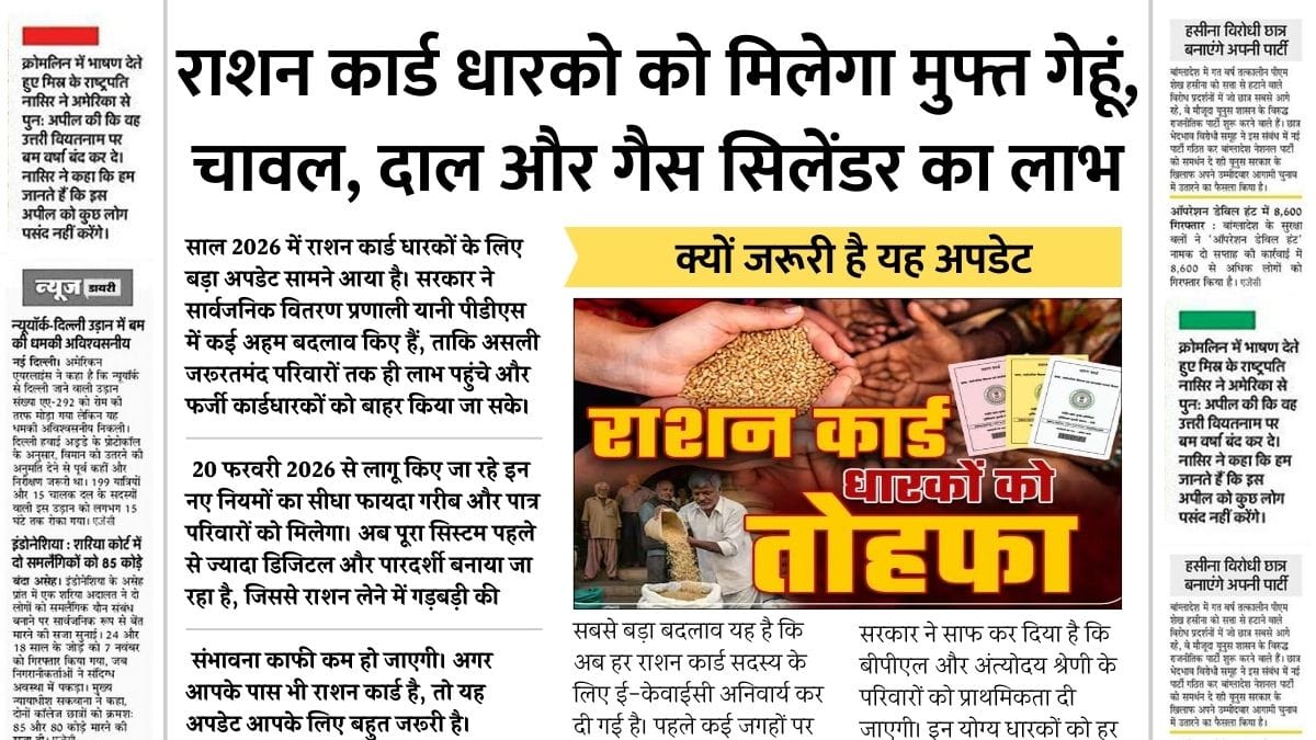 Ration Card New Update 2026