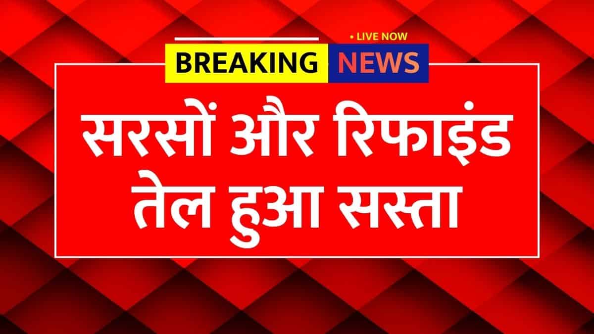 Refine Aur Sarson Tel Price