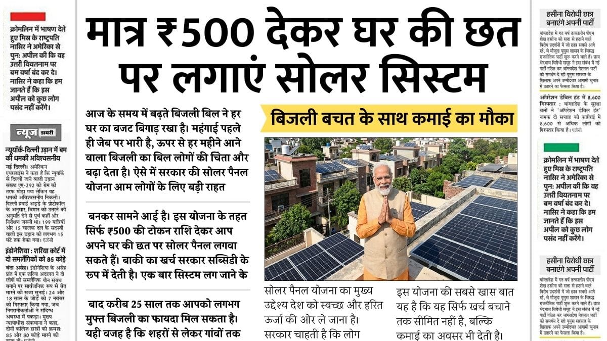 Solar Panel Yojana