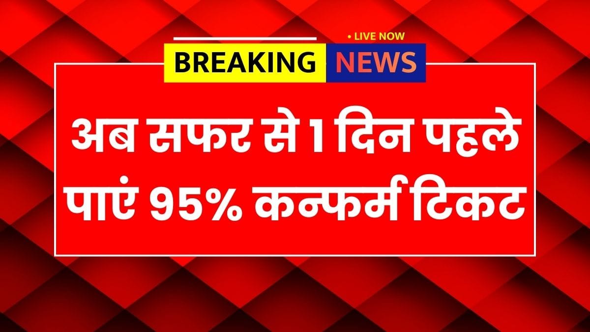 Tatkal Ticket Booking New Rules 2026