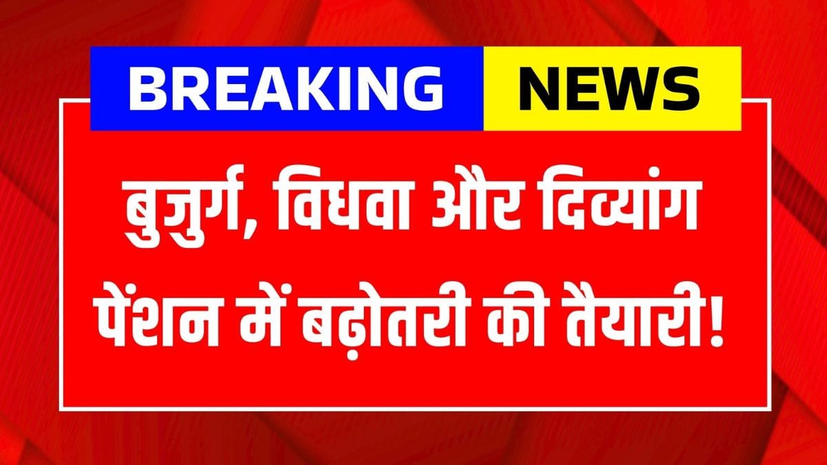 Widow & Disability Pension Scheme