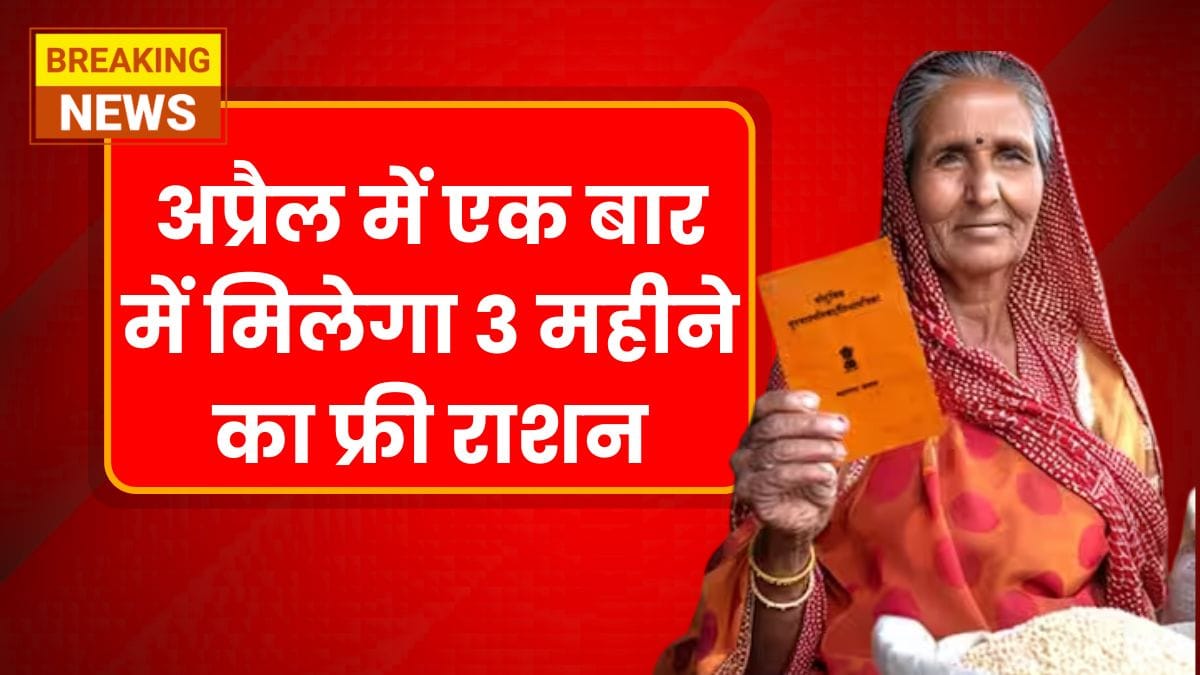 3 Months Ration In April