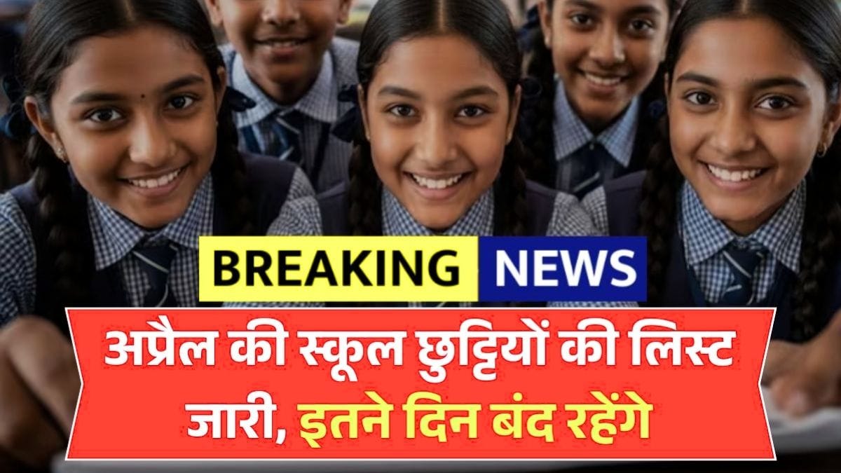 April School Holiday