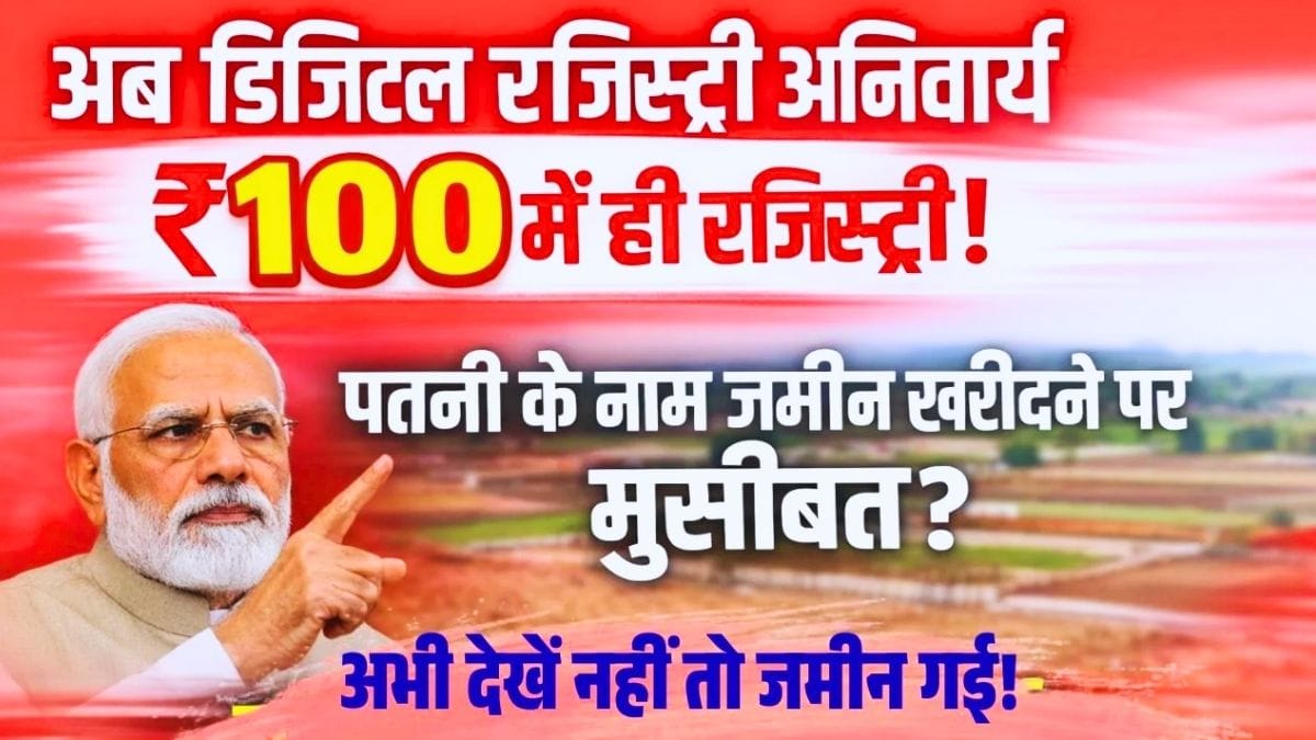 Digital Land Registry Wife Name 2026