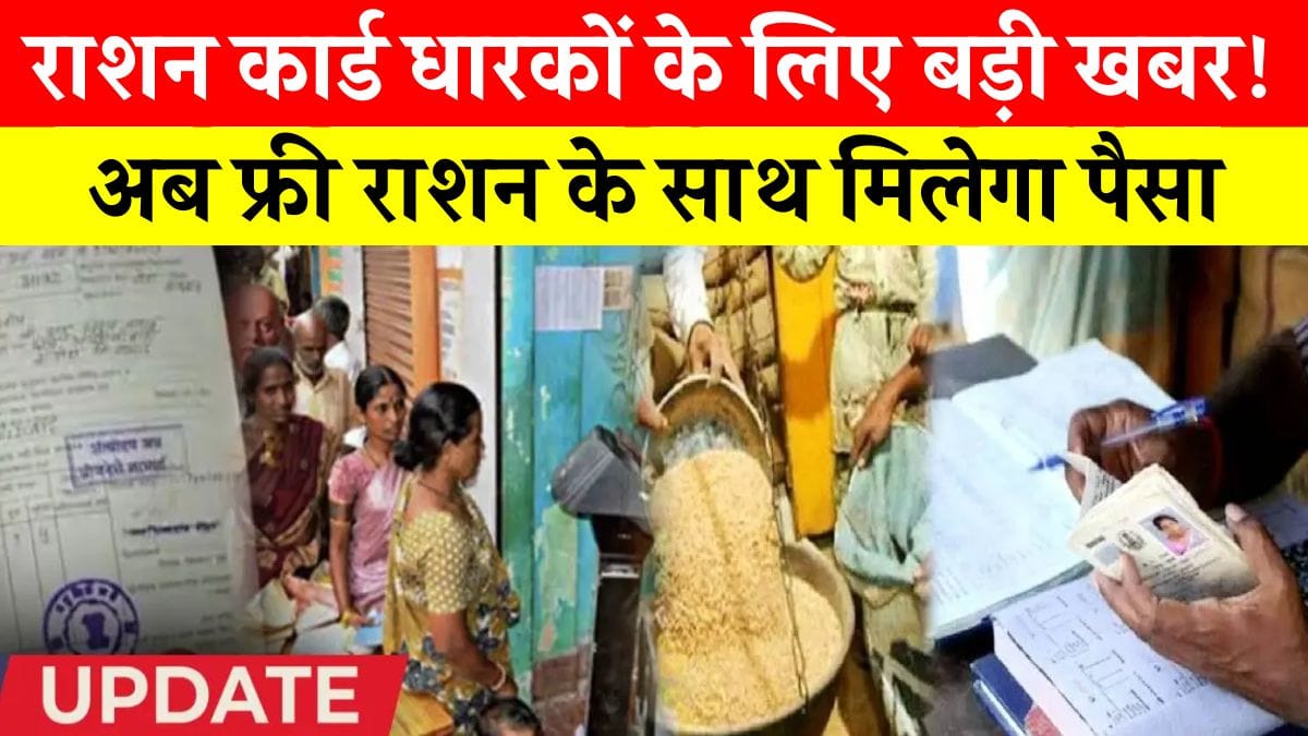 Ration Card Update 2026