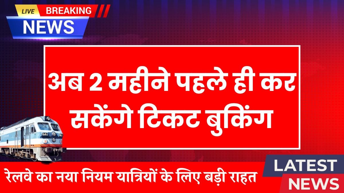 Train Ticket Timing Changed