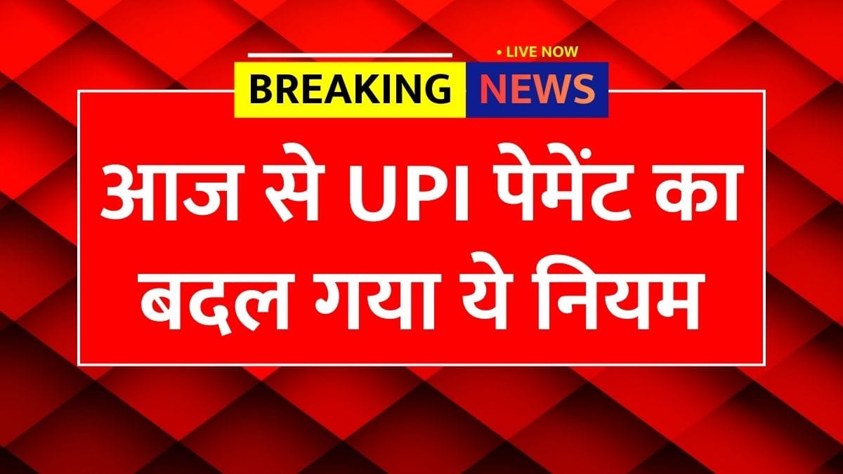 UPI Payment Rules 2026