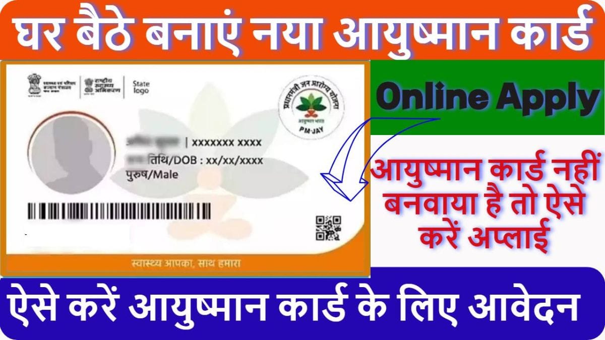 Ayushman Bharat Card Online Registration 2026