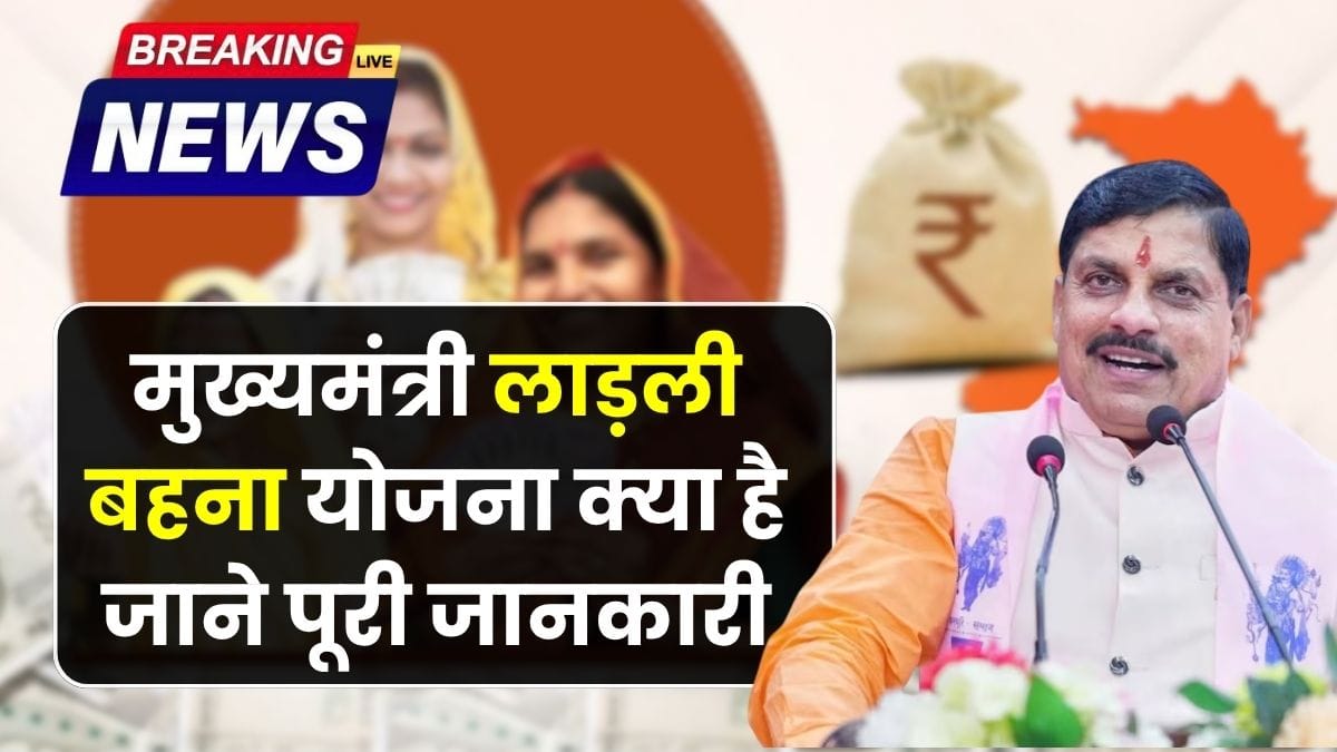 Chief Minister Ladli Behna Yojana