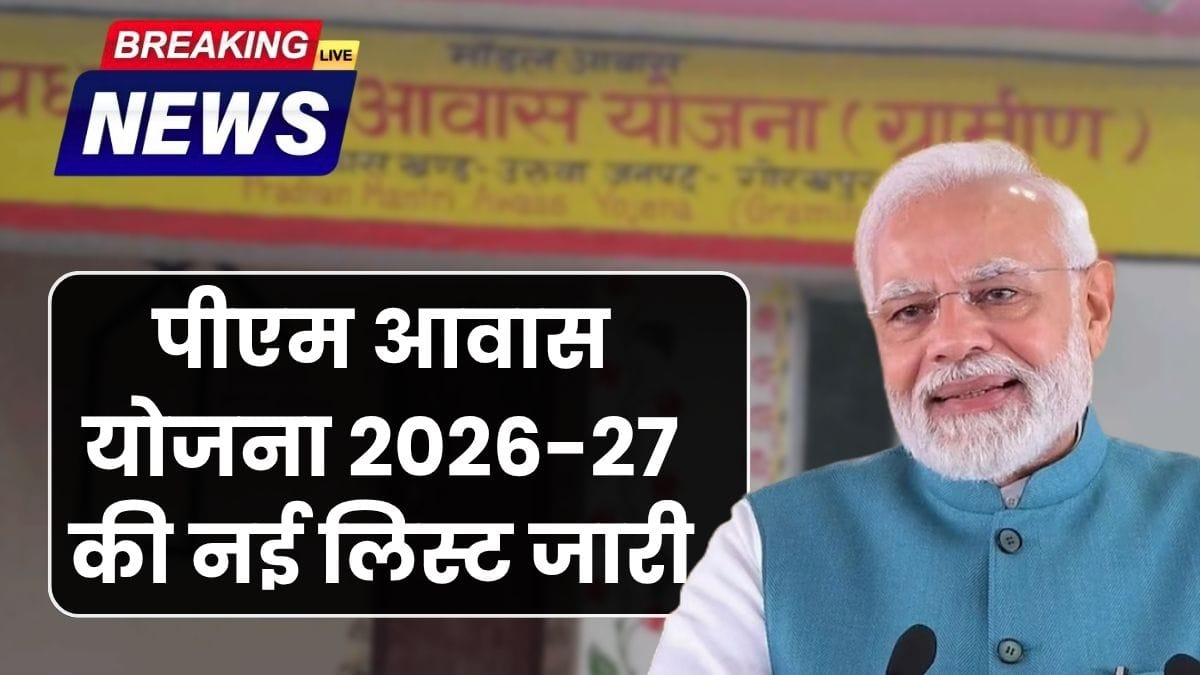 PM Awas Yojana Gramin 2026-27