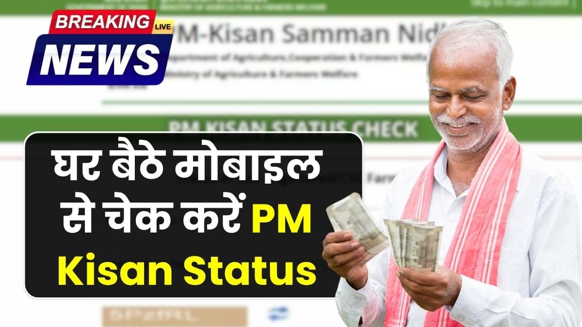 PM Kisan Status