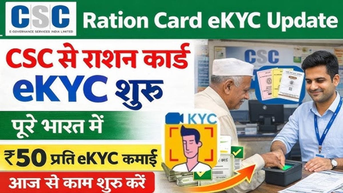 Ration Card E-KYC Update 2026